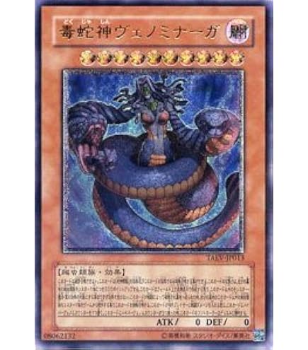 Amazon.co.jp: 遊戯王 TAEV-JP013-UR 《毒蛇神ヴェノミナーガ》 Ultra